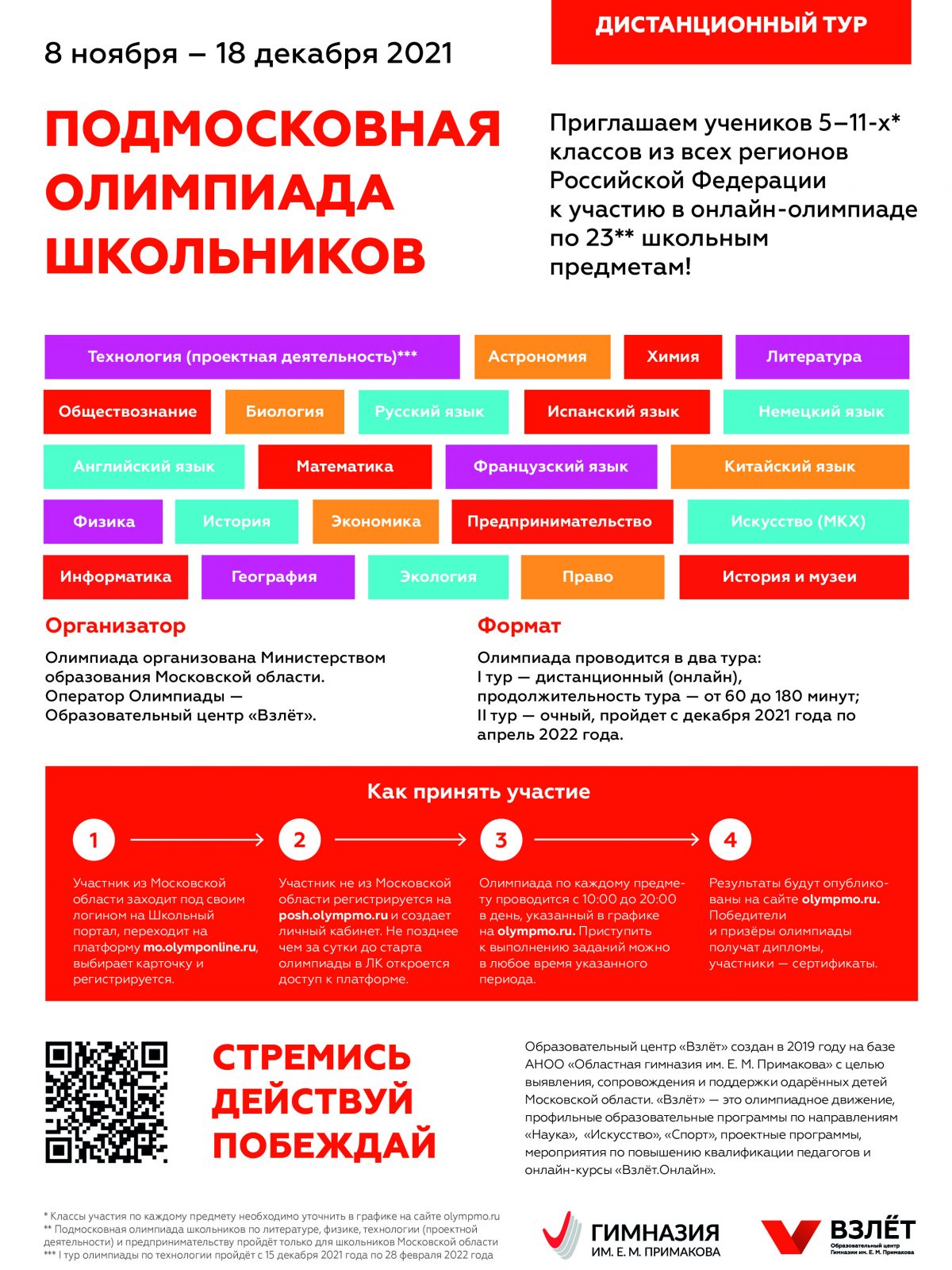 Плакат_Подмосковной_олимпиады_школьников_2021_2022 (pdf.io)